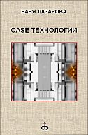 CASE ТЕХНОЛОГИИ